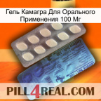 Гель Камагра Для Орального Применения 100 Мг 34